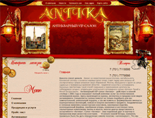 Tablet Screenshot of antika.kz